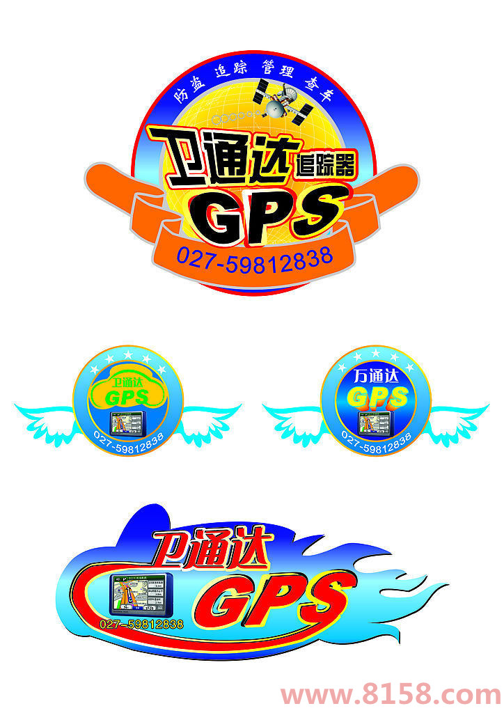 深圳卫通达GPS定位系统