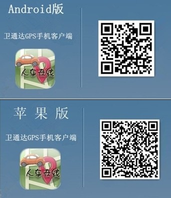 卫通达GPS将推出中英文版Iphone、安卓版