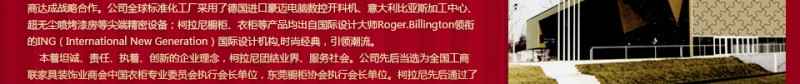 柯拉尼家居