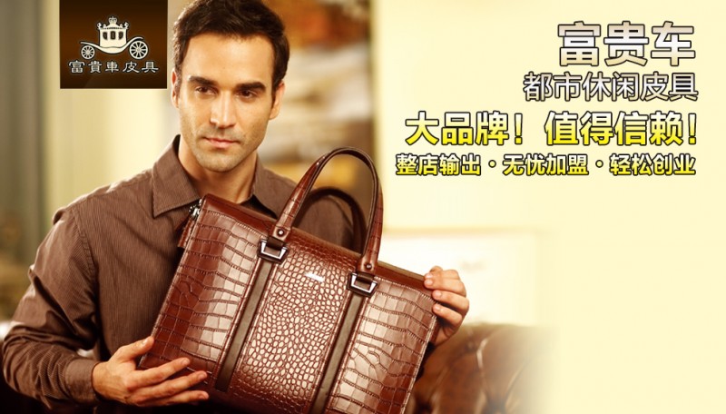 富贵车皮具