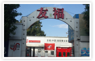友福汽车生活馆