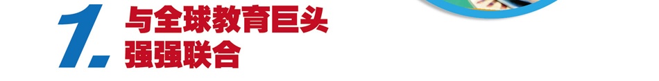 爱贝国际少儿英语加盟-与全球教育巨头强强联合