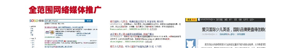 爱贝国际少儿英语加盟-全范围网络媒体推广