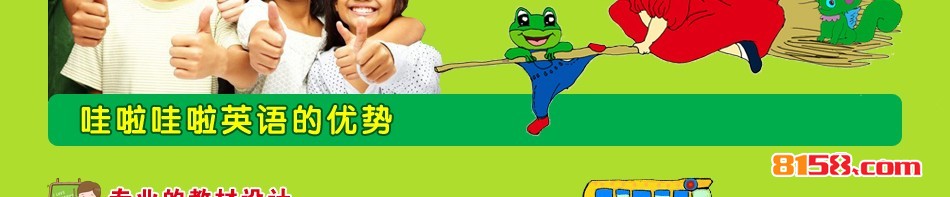 哇啦哇啦英语——加盟优势