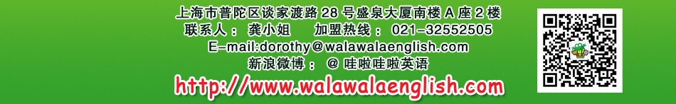 哇啦哇啦英语联系方式