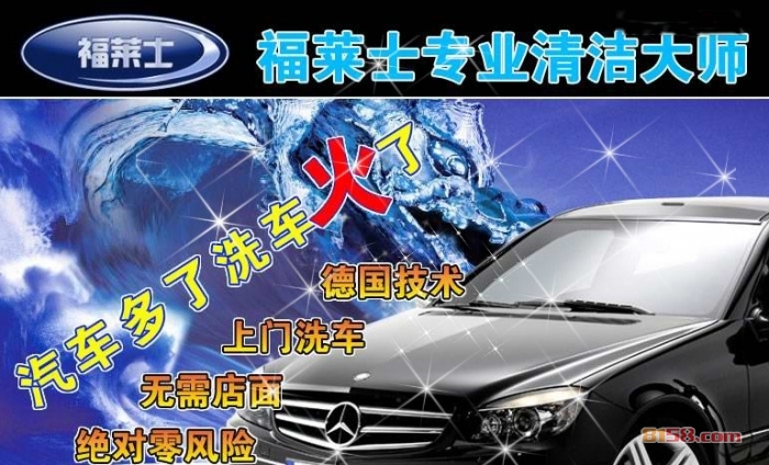福莱士洗车怎么样?