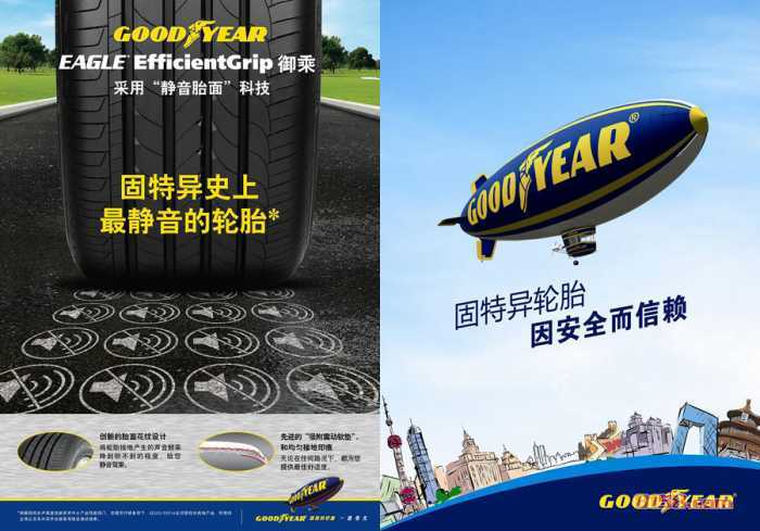 固特异轮胎 固特异轮胎