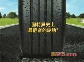 固特异轮胎