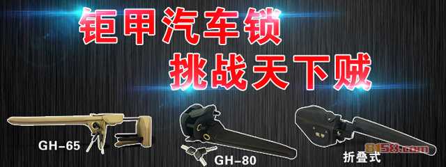 方向盘钜甲锁