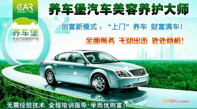 养车堡加盟优势