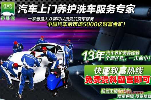 养车堡上门洗车