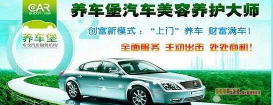 养车堡上门洗车服务