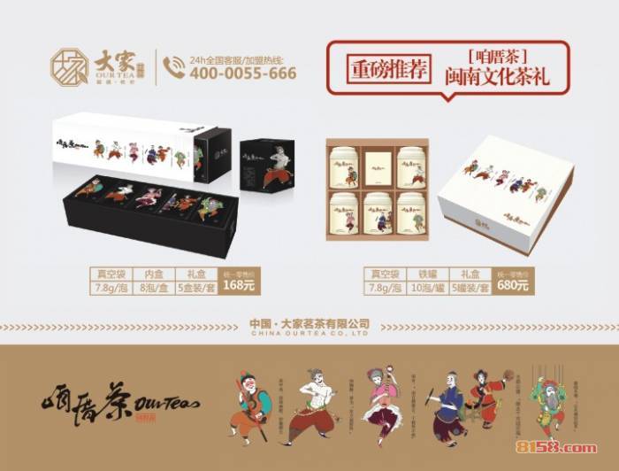 大家茗茶有限公司加盟品牌推荐商品