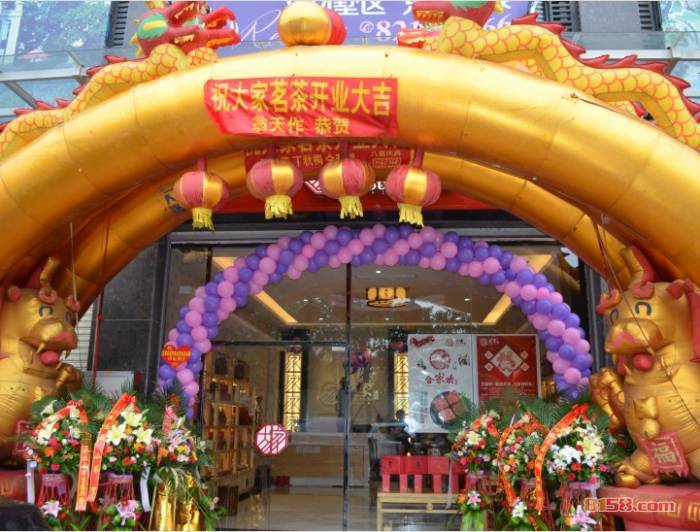 大家茗茶有限公司加盟店