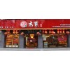 大家茗茶