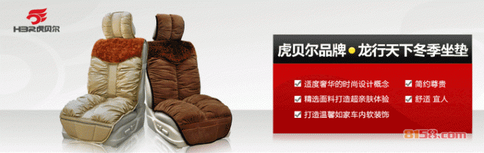 虎贝尔汽车坐垫怎么样？