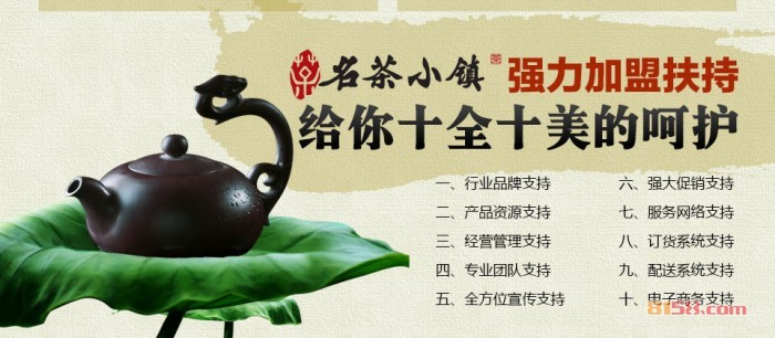 名茶小镇加盟优势