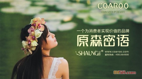 coaroo原森密语怎么样