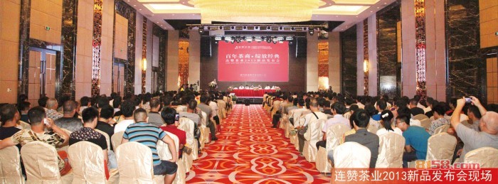 连赞茶业
