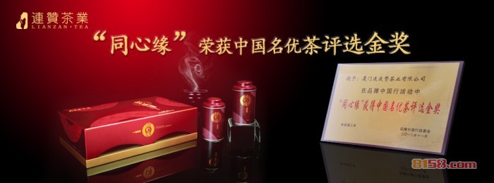 连赞茶业获得中国名优茶评选金奖