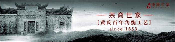 连赞茶业百年历史