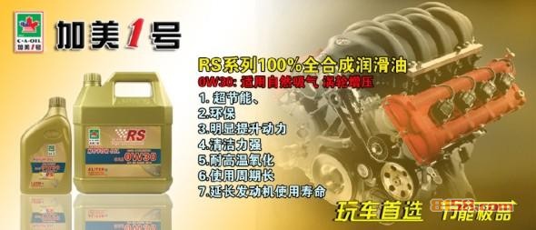 加美润滑油怎么样？