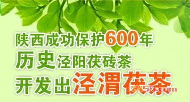 泾渭茯茶优点