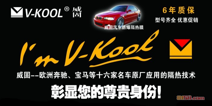 威固隔热膜