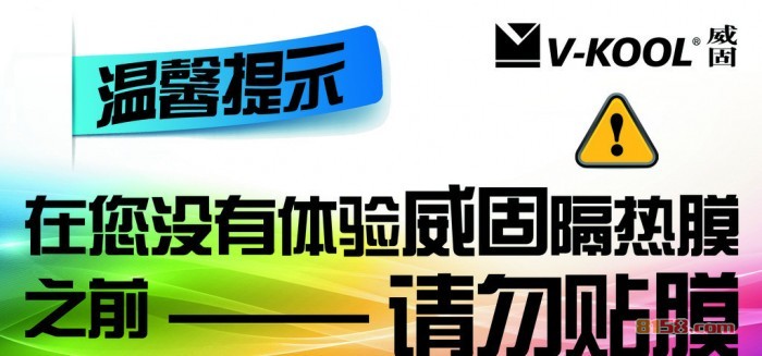 威固隔热膜