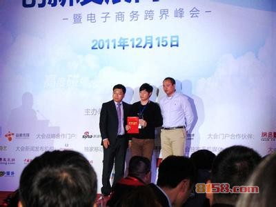 尚客茶品2011中国电子商务创新发展奖