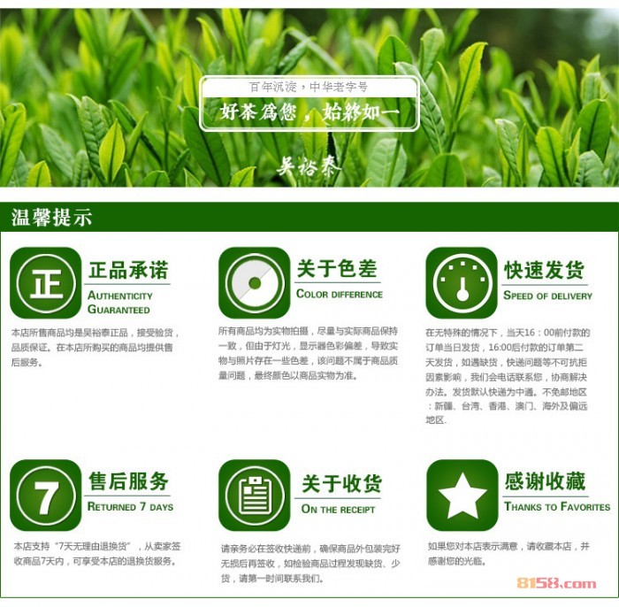 吴裕泰网上商城产品质保图
