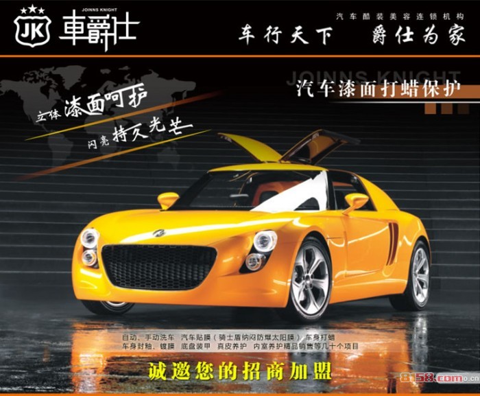 车爵仕招商加盟
