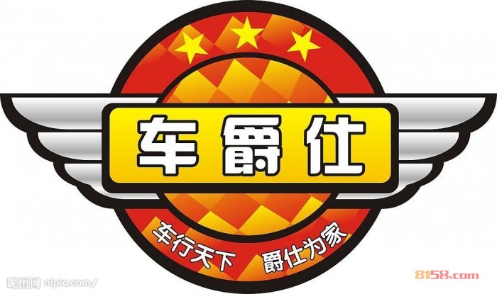 车爵仕汽车美容怎么样？