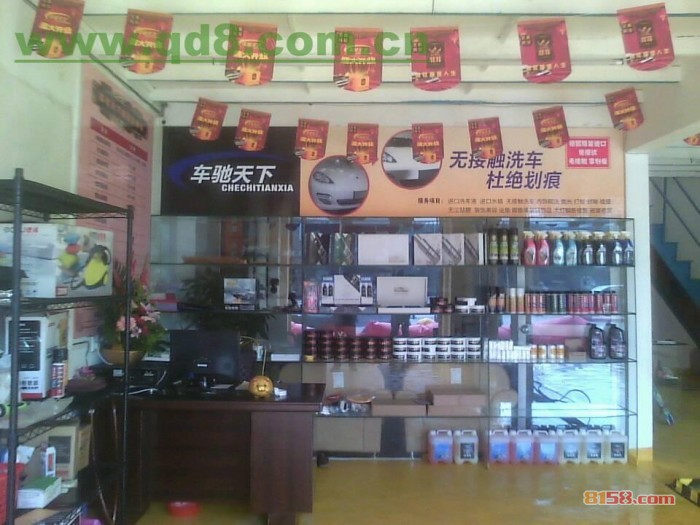 车驰天下汽车美容