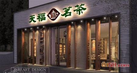 天福茗茶加盟连锁店