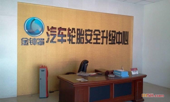 金钟罩轮胎