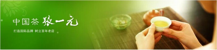 张一元茶庄 张一元茶庄