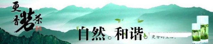 更香有机茶 更香有机茶