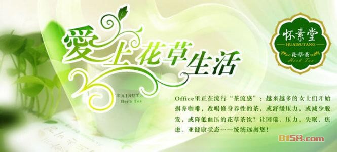 怀素堂花草茶产品