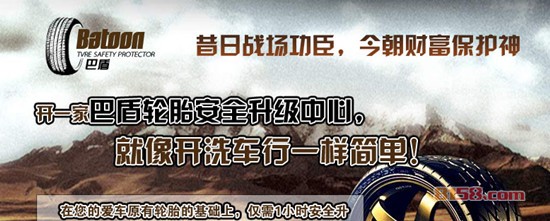 巴顿轮胎