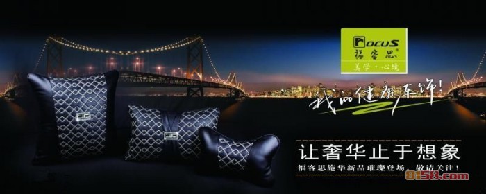 福客思施华系列