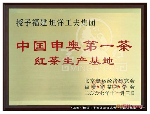坦洋工夫红茶