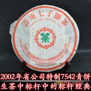 中茶普洱茶7542青饼