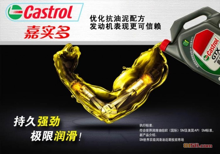 嘉实多润滑油
