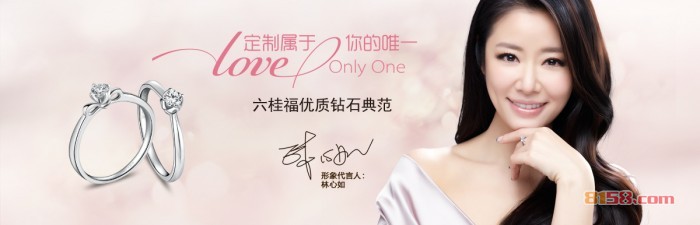 六桂福珠宝 六桂福珠宝