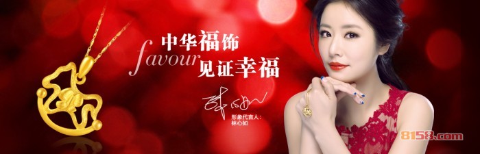 六桂福珠宝 六桂福珠宝