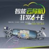 e途行车记录仪
