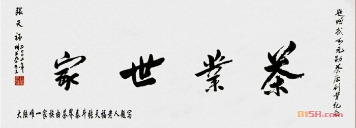 正山小种红茶名家题字