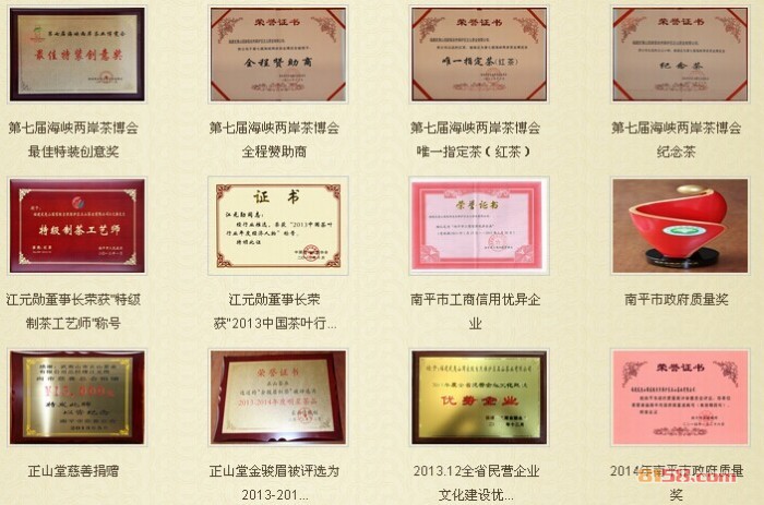 正山小种红茶企业荣誉资质
