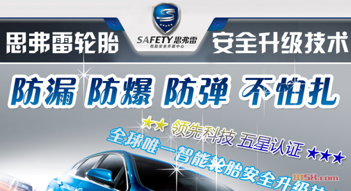 思弗雷轮胎是真的吗?
